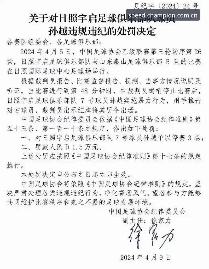 中国足协第三批禁足名单公布后，cmp冠军体育平台如何呈现这场反腐风暴？